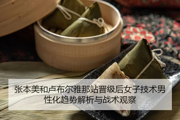 zhang-ben-mei-he-lu-bu-er-ya-na-zhan-jin-ji-hou-nv-zi-ji-shu-nan-xing-hua-qu-shi-jie-xi-yu-zhan-shu-guan-cha-2-733.jpg